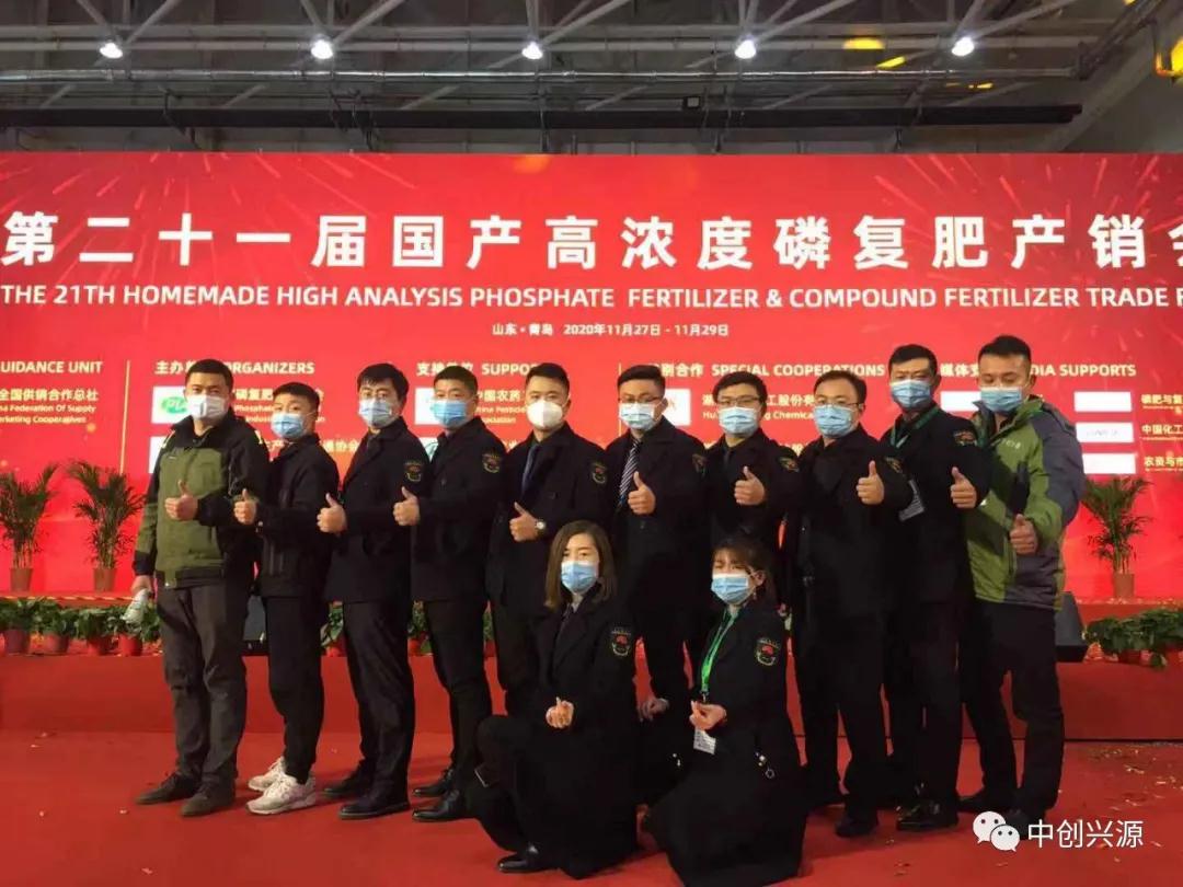 興源快訊丨中創(chuàng)興源參加第二十一屆磷復(fù)肥會(huì)圓滿(mǎn)成功